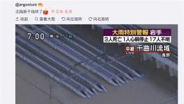在10号新干线的台风期间官员宣布120亿日元