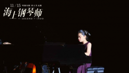 《海上钢琴师》举办了“时光回溯”音乐会首映礼