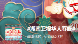 湖南卫视中国春节联欢晚会嘉宾名单全版现场直播地址2020