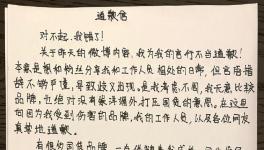 写了一封信向赵道歉 并不意味着崇拜外国和压制国内产品