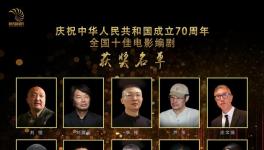 新时代国际电影节十大编剧宣布刘恒·严歌苓等奖项