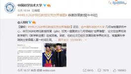 中国科大 26 岁的教授攻克世界难题：14 岁上大学 18 岁读博士