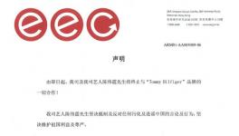 帝皇娱乐声明陈伟霆终止与汤米·席尔菲格的合作