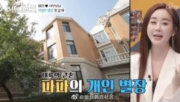 韩国媒体曝光韩素媛中国丈夫的家庭私人别墅被怀疑是出租民宿