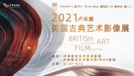 北京琉米爱尔工作室“英国古典艺术影像展”即将开幕