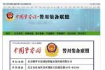 北京圆梦星光荣获 中国警察网·警用装备联盟 常务理事成员