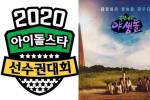 韩国MBC 《偶像运动会》取消 首尔提高防疫级别