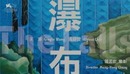 贾静雯新片《瀑布》将代表中国台湾省角逐奥斯卡