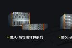 阿里发布首款自研云原生服务器“磐久”：搭载自研芯片倚天 710