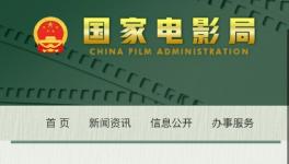 国家电影局发布《“十四五”中国电影发展规划》