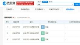 张若昀父亲被限制高消费 被执行总金额超过2.8亿