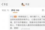 郑宇回应网友评论称不喜欢陈晓热度