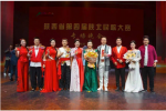 ​第四届陕北民歌大赛专场晚会在西安举办 新一届“十大民歌手”名单揭晓