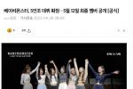 韩媒曝YG新女团为5人组 最终成员将于5月12日公布